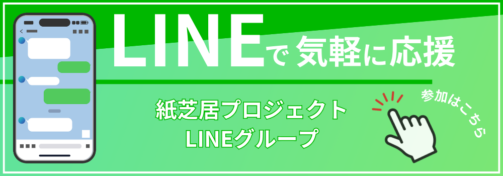 LINEで応戦してください